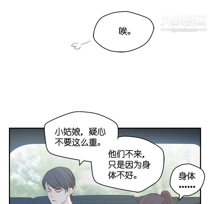 不良千金第4話