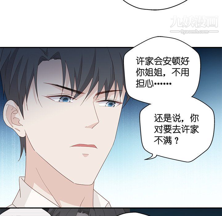 不良千金第4话
