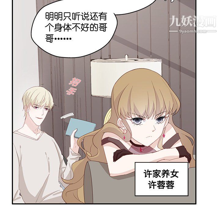 不良千金第4話
