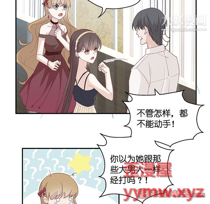 不良千金第5话