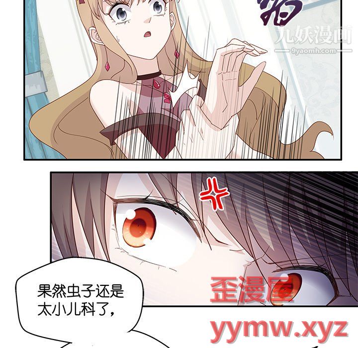 不良千金第5話