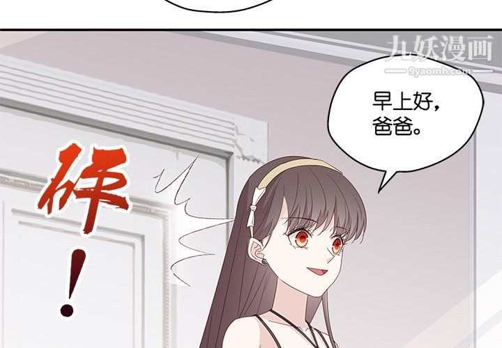 不良千金第6话