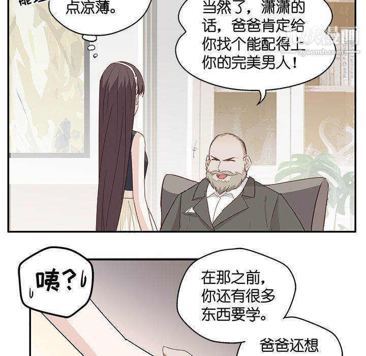 不良千金第6话