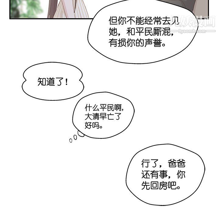 不良千金第6话