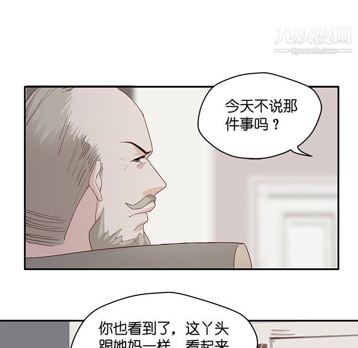 不良千金第6话