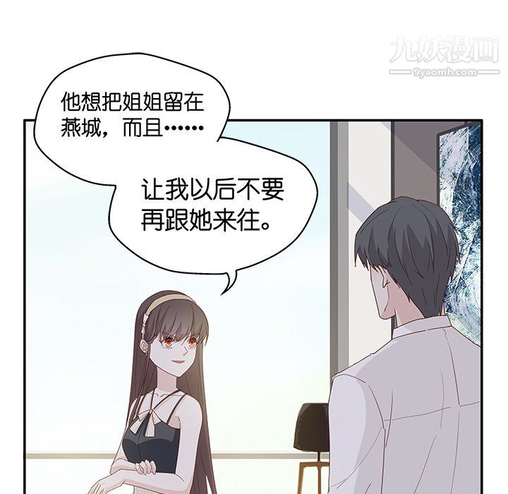 不良千金第6话