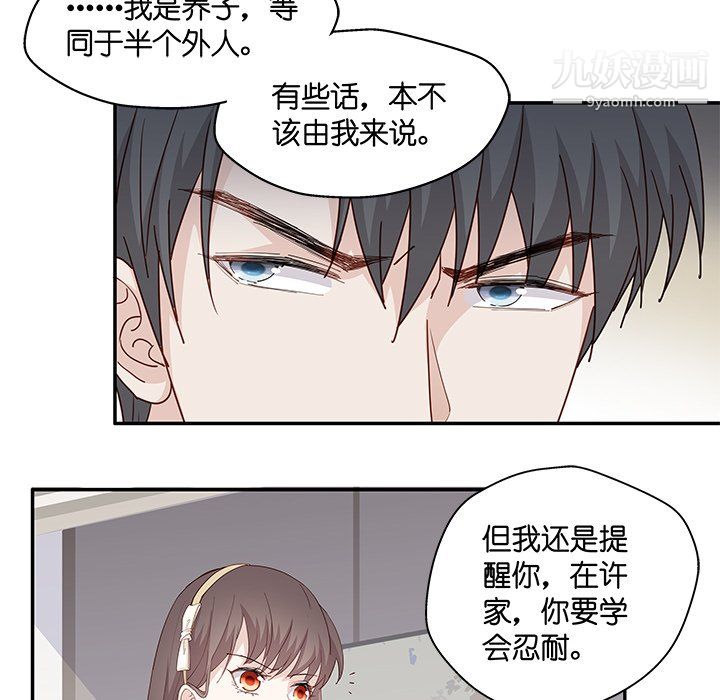 不良千金第6话