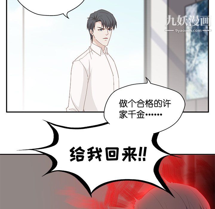 不良千金第6话
