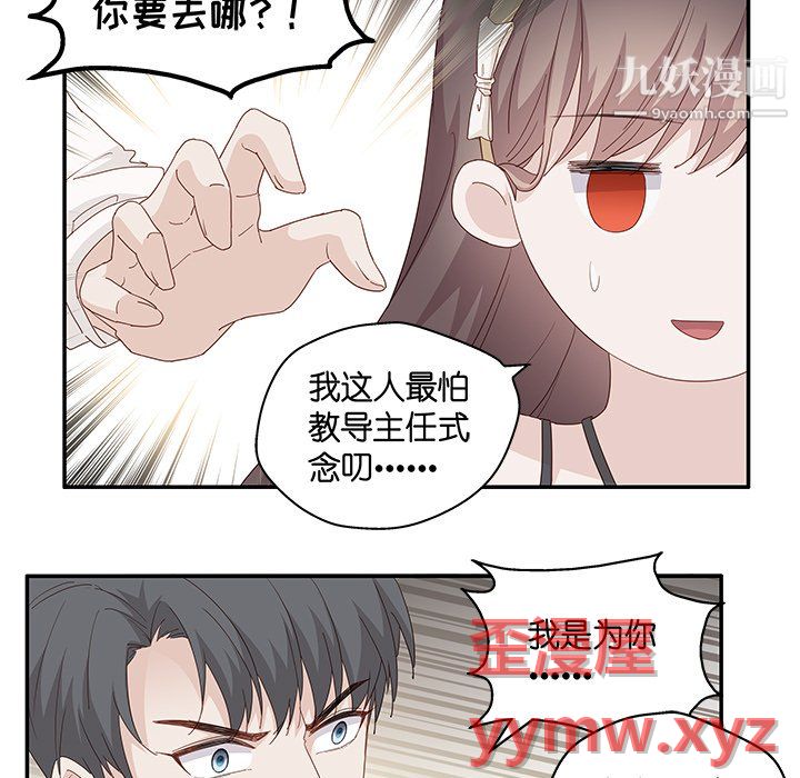 不良千金第6话
