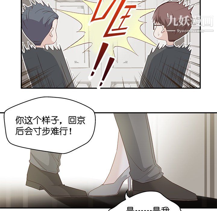 不良千金第6话