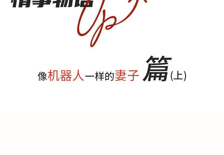 情事物语UP第33话