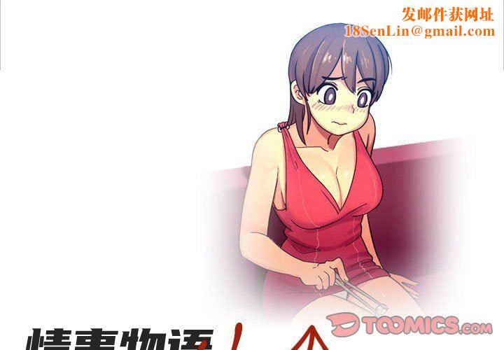 情事物语UP第36话