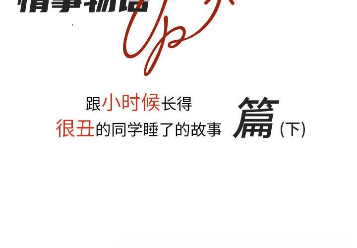 情事物语UP第42话