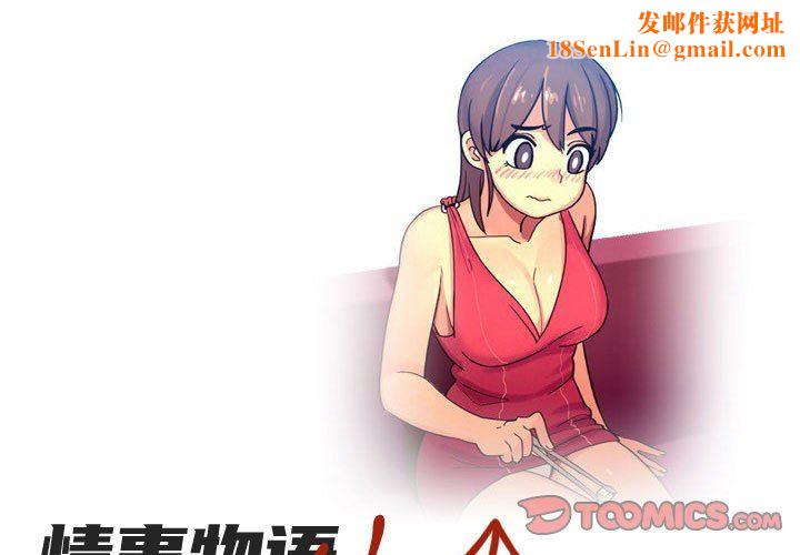 情事物语UP第48话