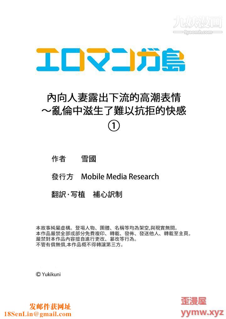 内向人妻露出下流的高潮表情～乱伦中滋生了难以抗拒的快感第1话