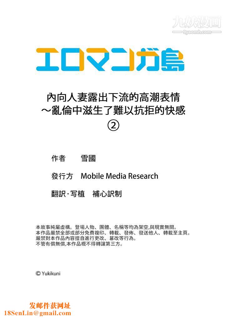 内向人妻露出下流的高潮表情～乱伦中滋生了难以抗拒的快感第2话