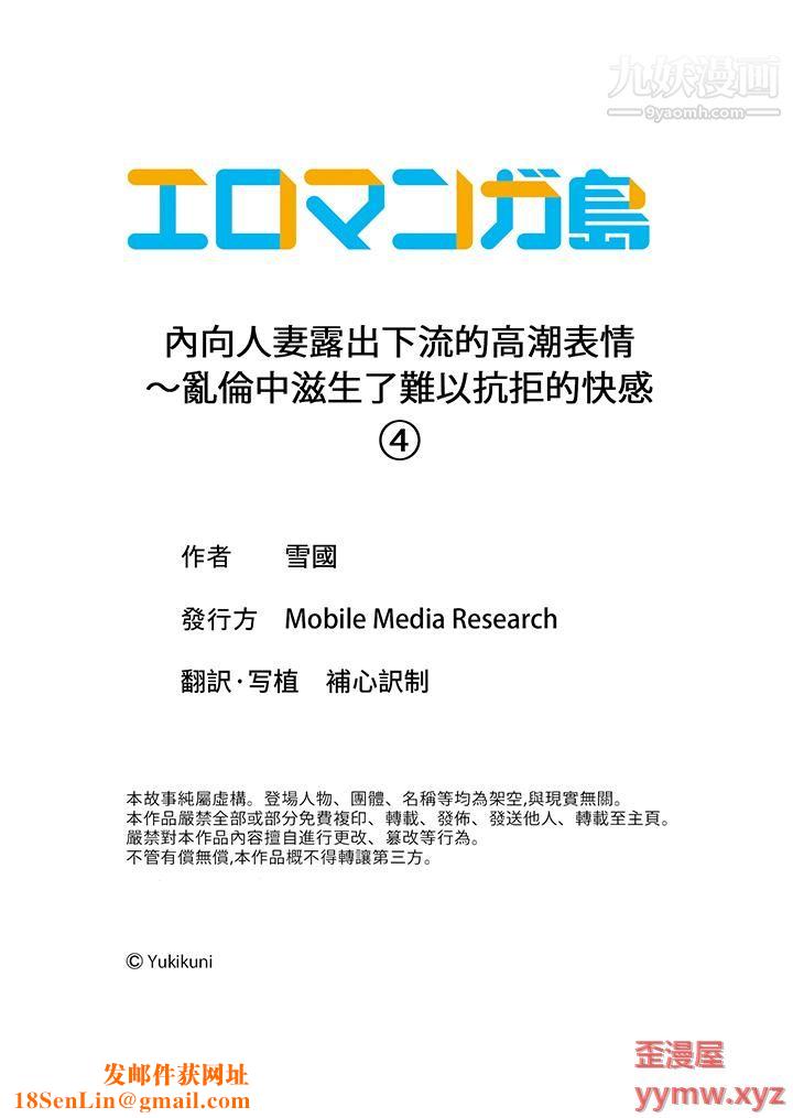 内向人妻露出下流的高潮表情～乱伦中滋生了难以抗拒的快感第4话