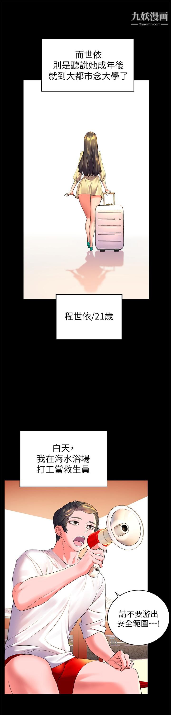 幸福小島第1話-朋友房裡傳出的呻吟