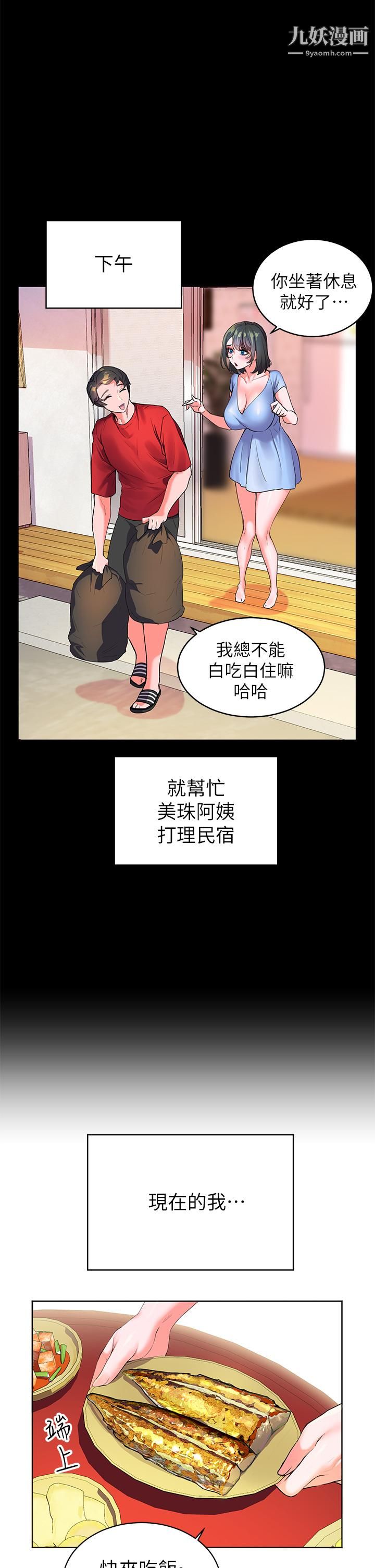 幸福小島第1話-朋友房裡傳出的呻吟