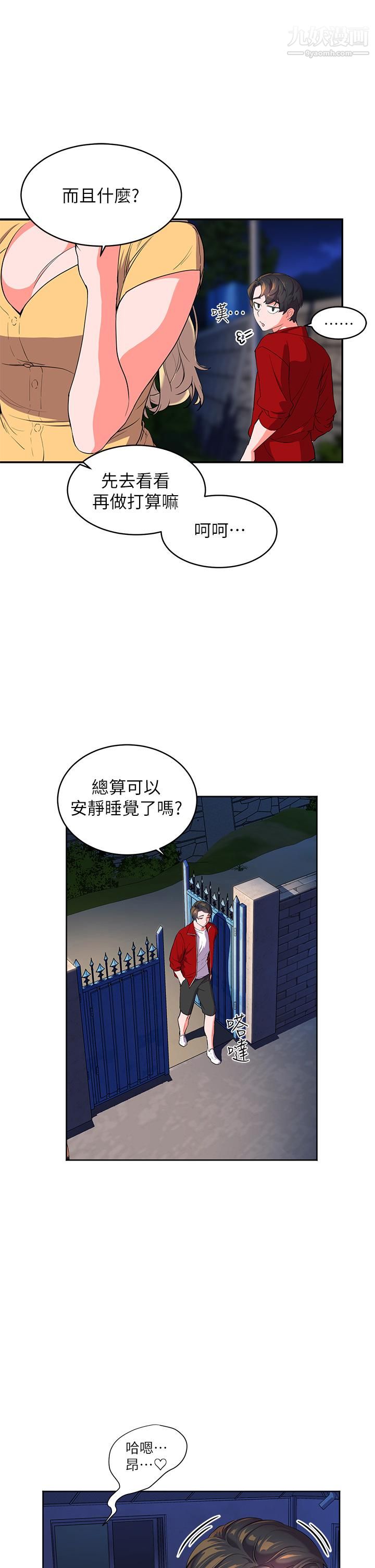 《幸福小岛》第1话-朋友房里传出的呻吟