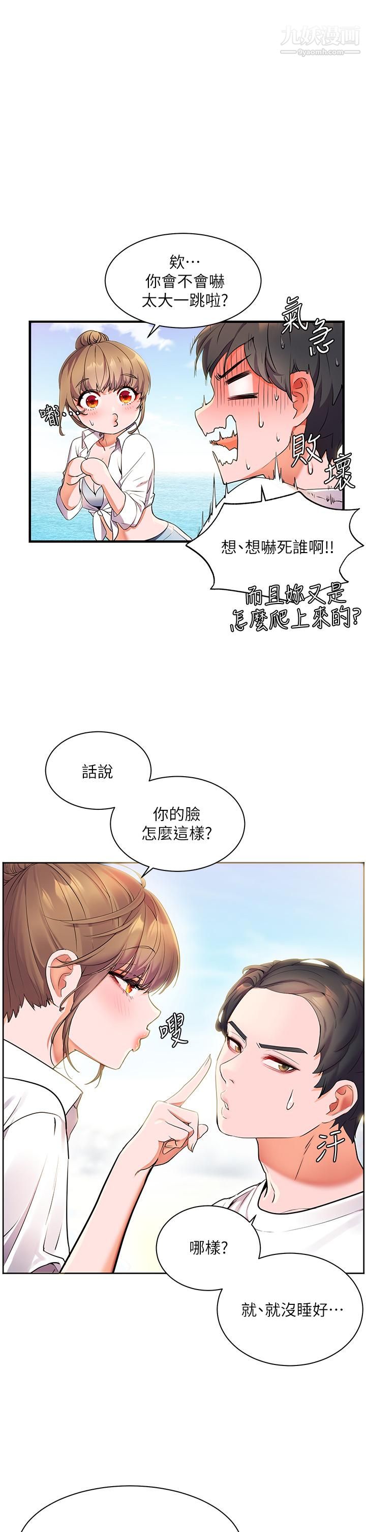 幸福小岛第4话-房里隻剩我和阿姨