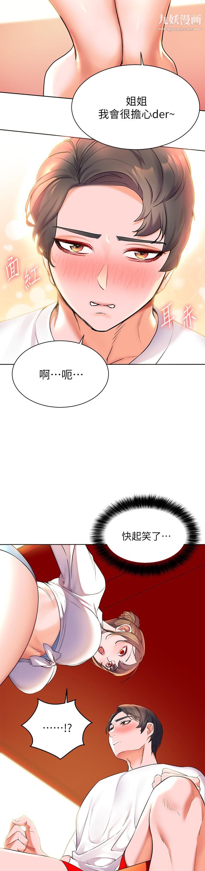 幸福小岛第4话-房里隻剩我和阿姨