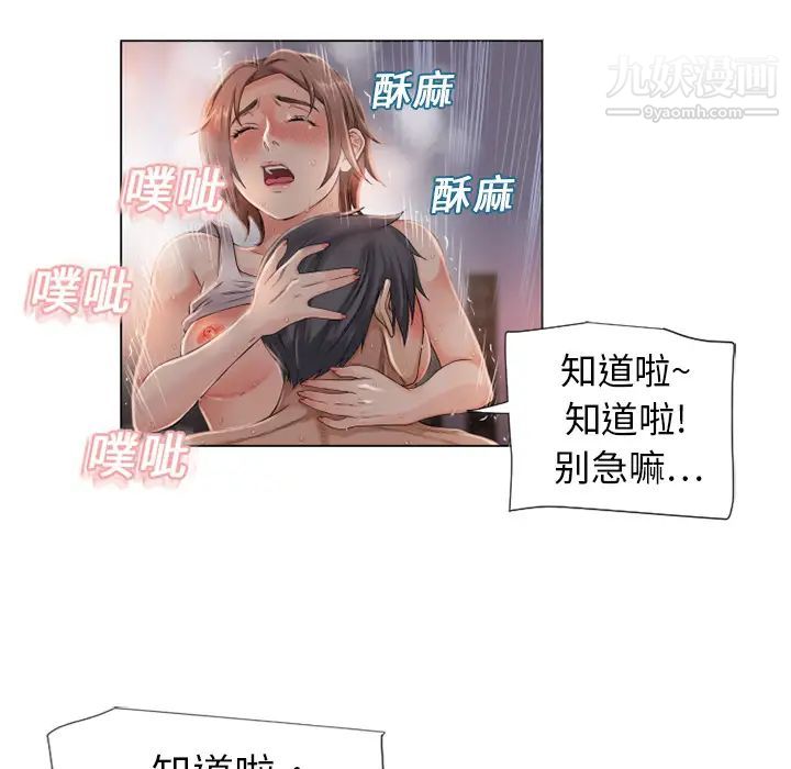湿乐园第3话