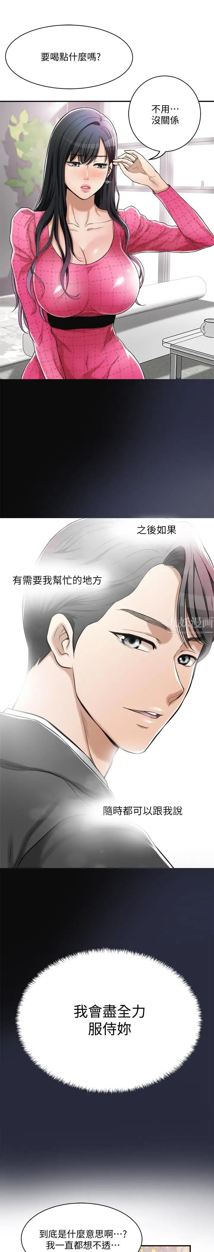 抑欲人妻第4话-表现出意图的泰胜