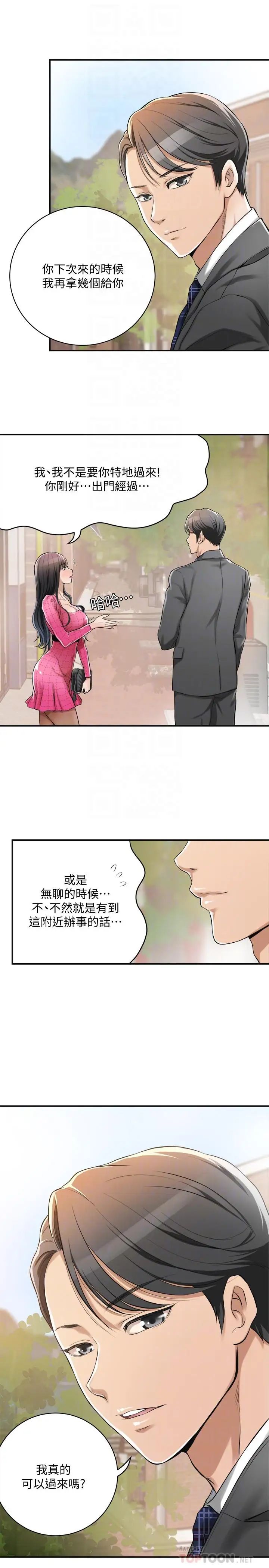 抑欲人妻第5话-看起来...很可口