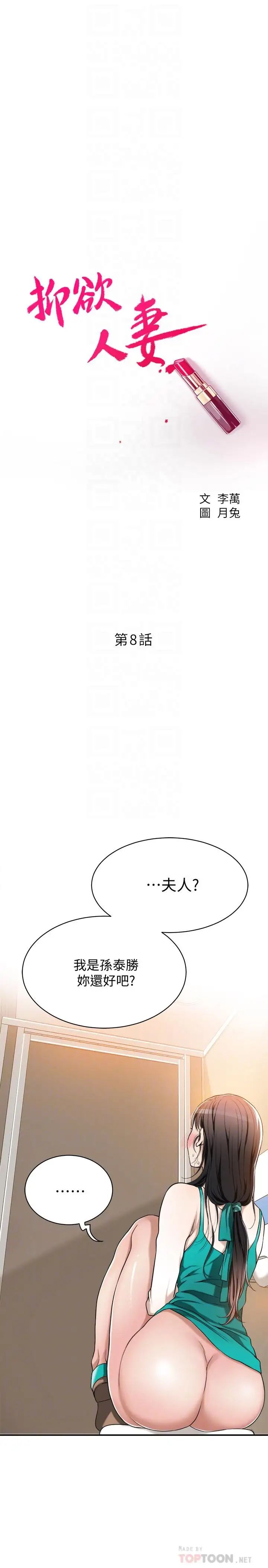 抑欲人妻第8话-趁老公出差时