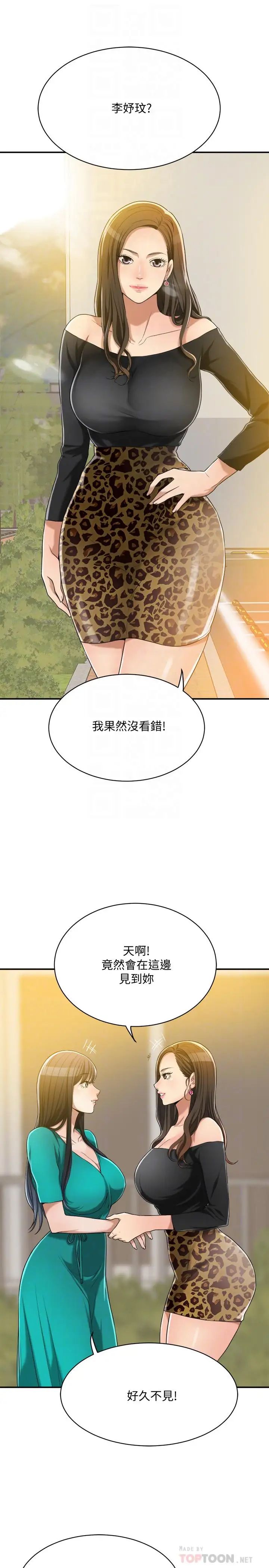 抑欲人妻第12話-另一個狐狸精