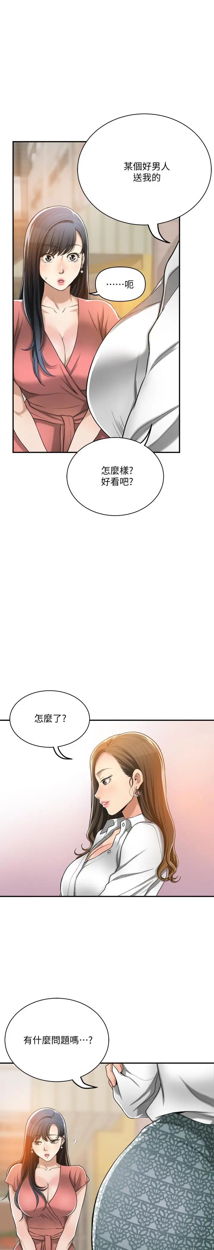 抑欲人妻第18話-挑撥離間