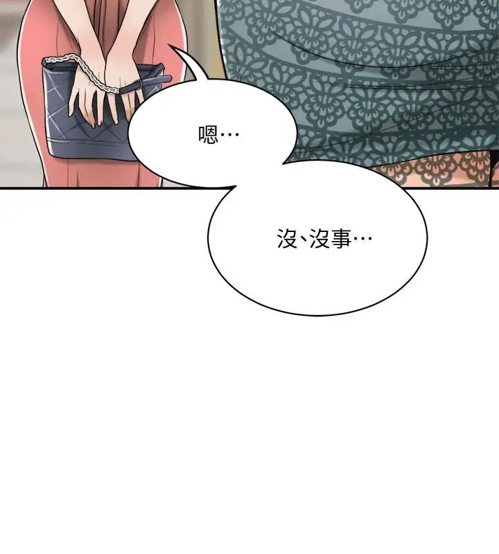 抑欲人妻第18話-挑撥離間