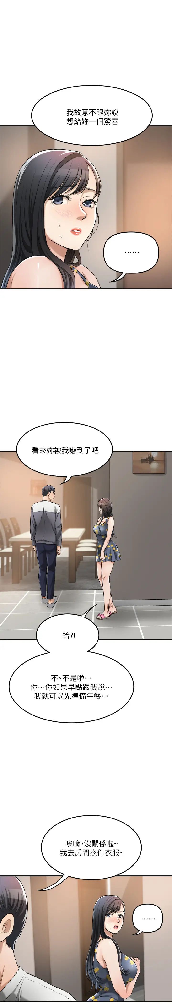 抑欲人妻第25話-羈絆至深的兩人