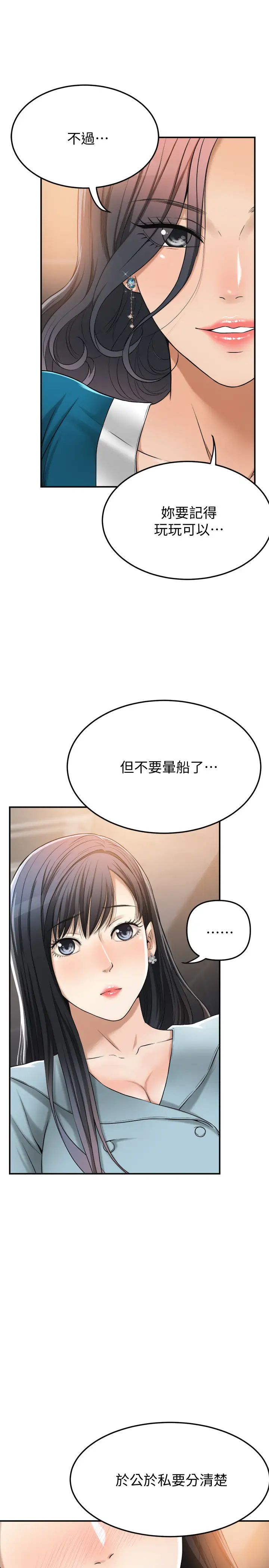 抑欲人妻第27話-泰勝...我們是來「做事」的...