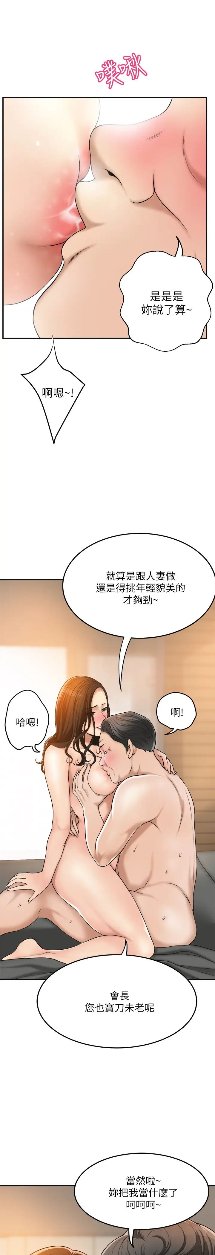抑欲人妻第29話-會長，好好享受吧!