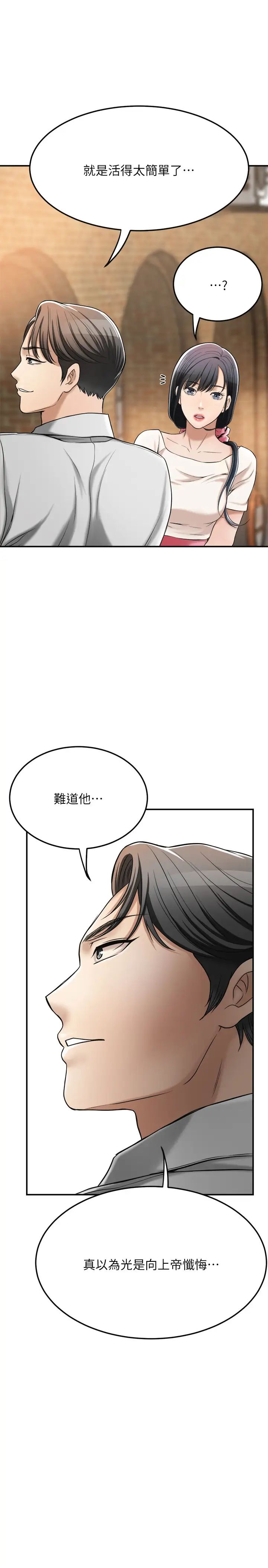 抑欲人妻第29話-會長，好好享受吧!