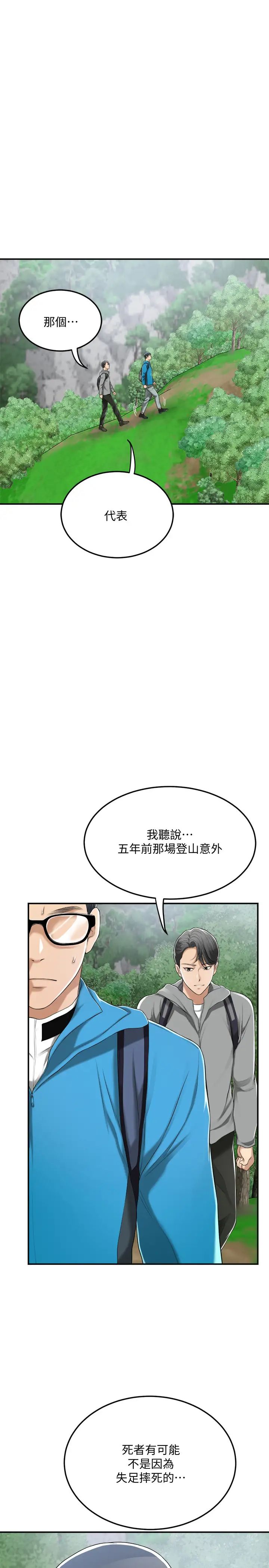 抑欲人妻第34話-帶老婆參加公司的登山活動