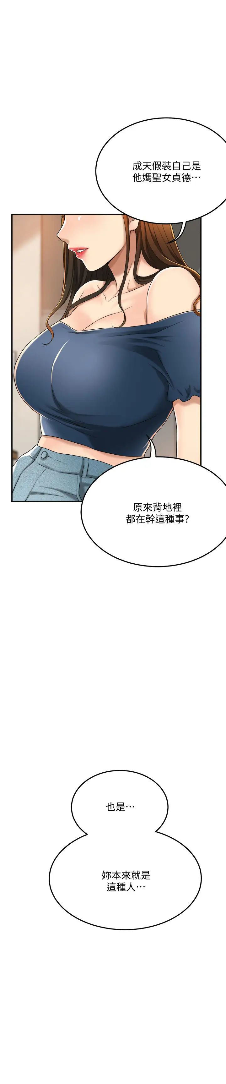 抑欲人妻第35话-被妤玟发现的不伦恋
