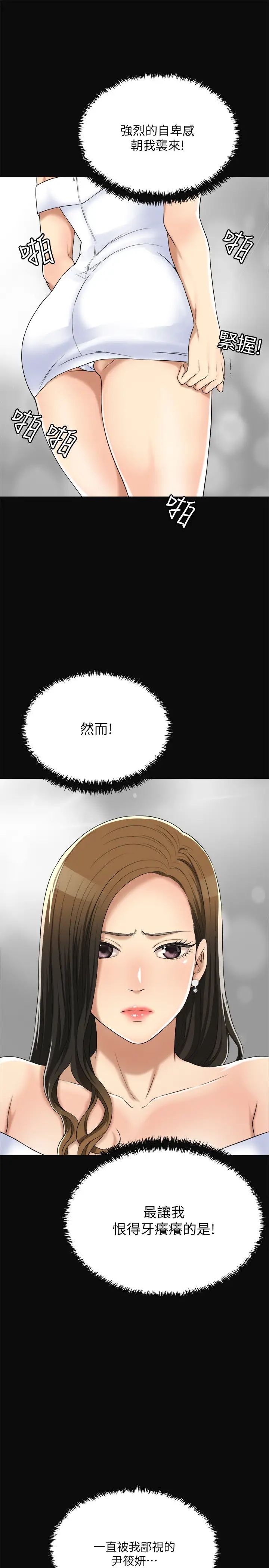 抑欲人妻第35话-被妤玟发现的不伦恋