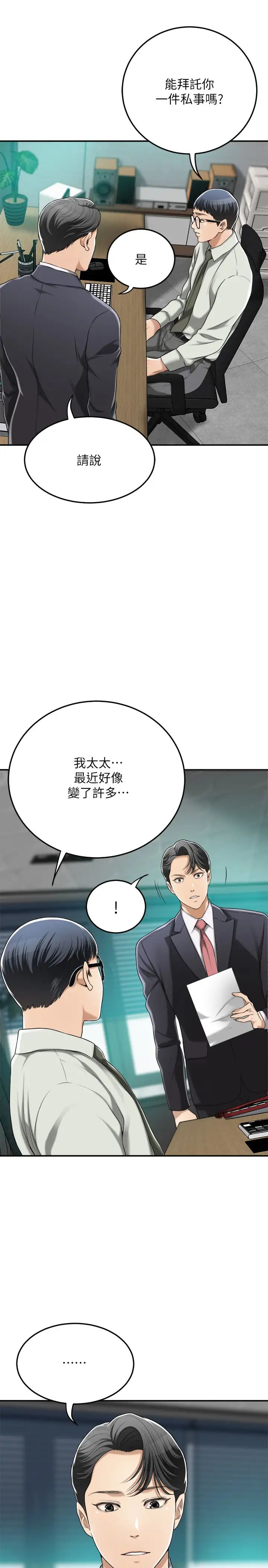 抑欲人妻第36話-察覺妻子異樣的俊浩