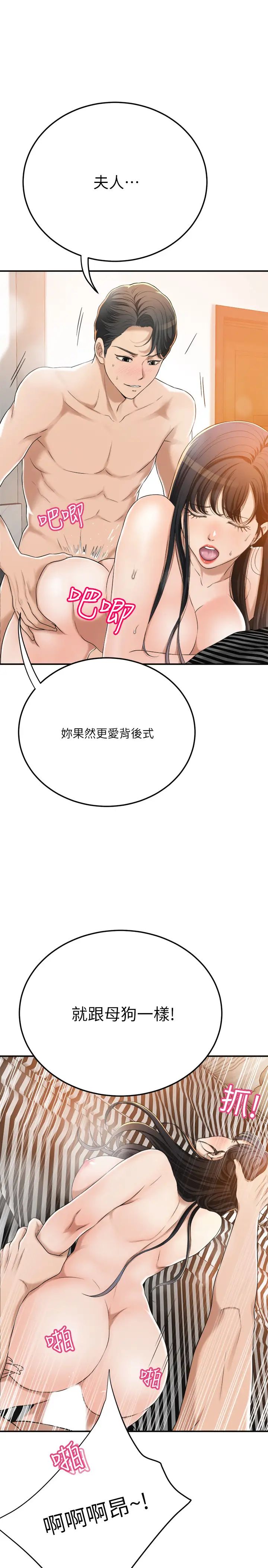 抑欲人妻第38話-準備跟俊浩告狀的妤玟
