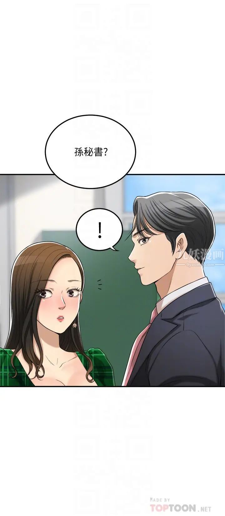抑欲人妻第39話-處心積慮想揭穿筱妍的妤玟
