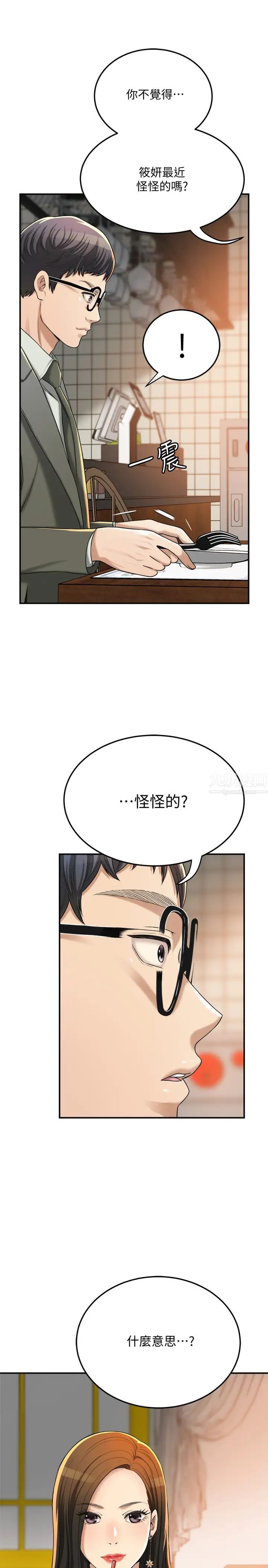 抑欲人妻第39话-处心积虑想揭穿筱妍的妤玟
