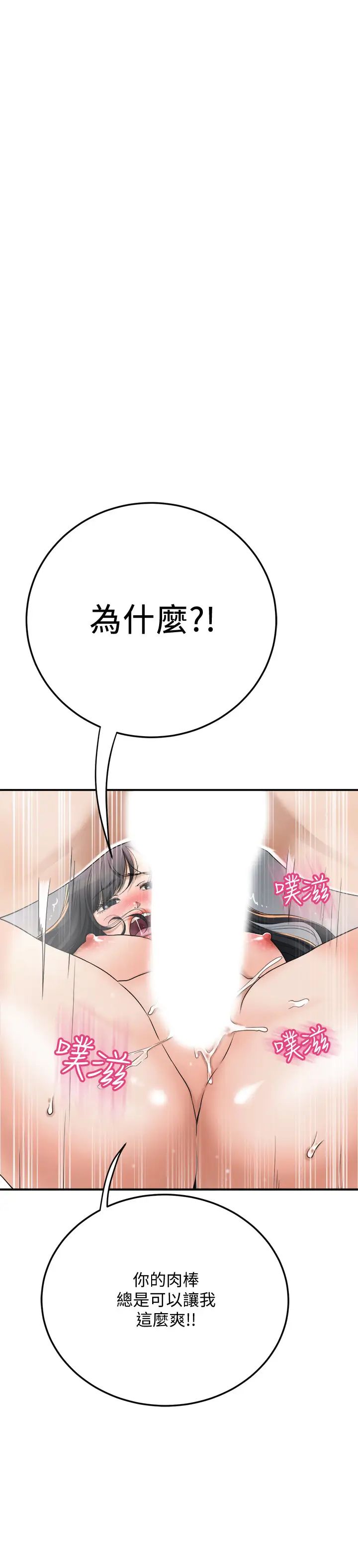 抑欲人妻第41话-陷入更深的欲望泥沼