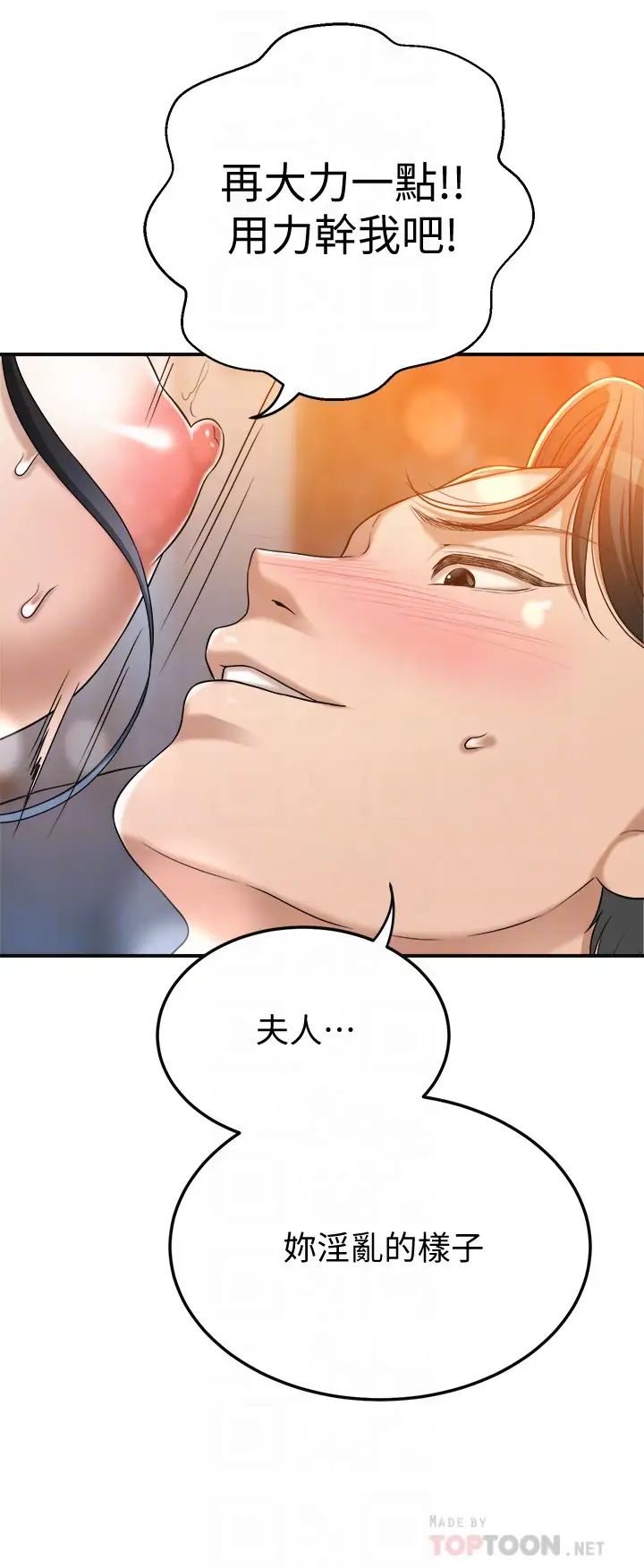 抑欲人妻第42話-我想要被泰勝內射!