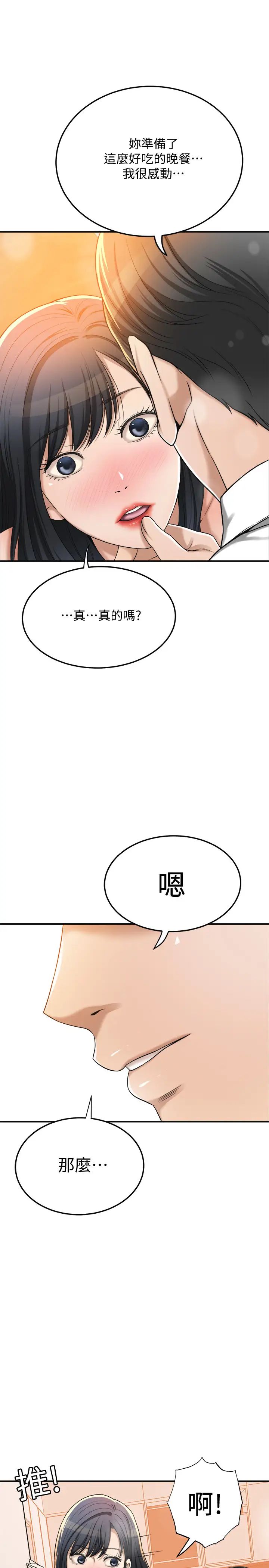 抑欲人妻第43話-裸體圍裙的驚喜晚餐