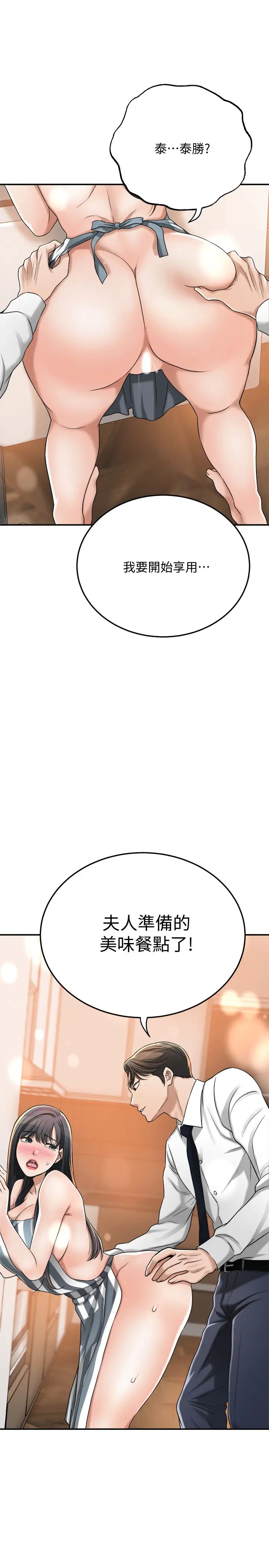 抑欲人妻第44話-度過自在的一週吧