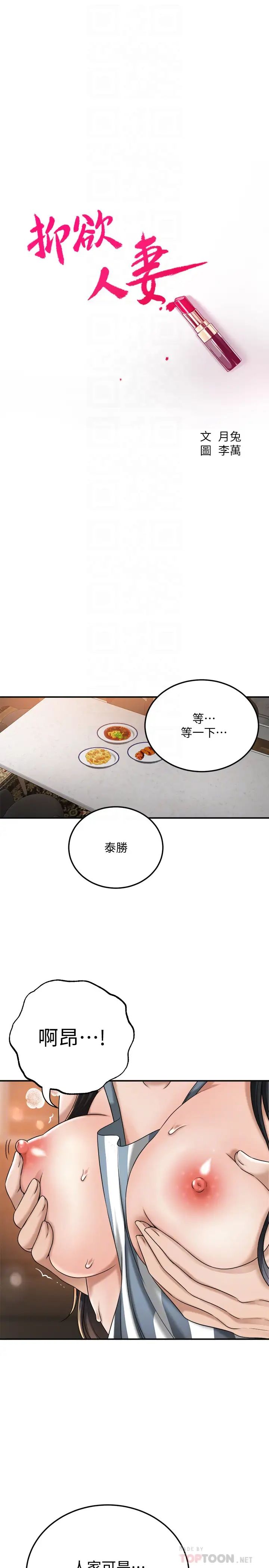 抑欲人妻第44話-度過自在的一週吧