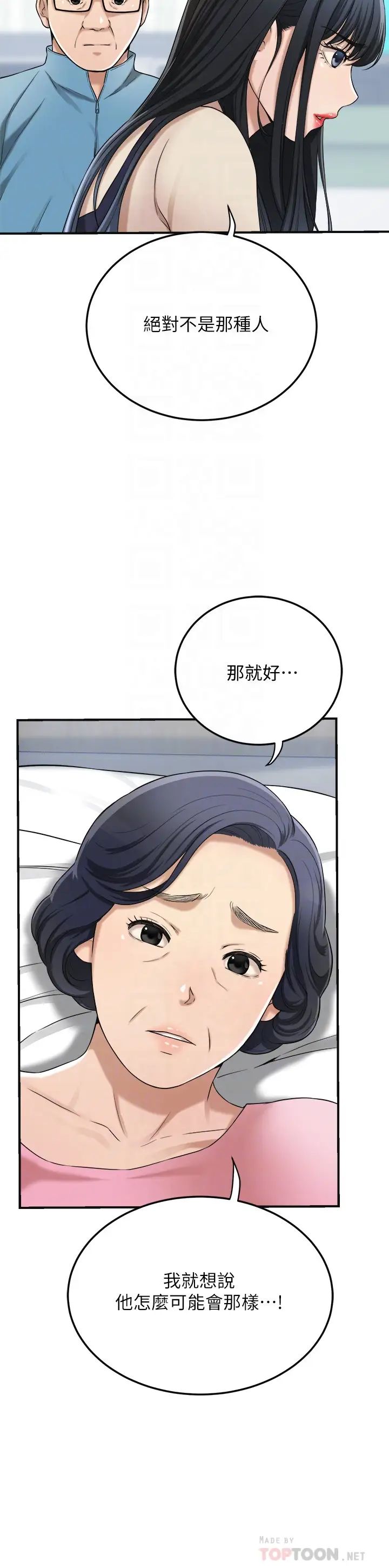 抑欲人妻第45話-只差臨門一腳的報復計畫